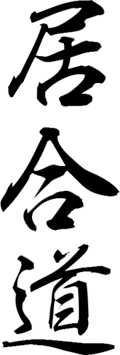 Iaido calligraphy