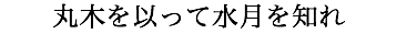 Motto calligraphy